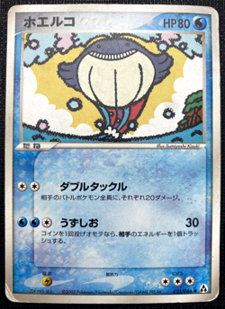 Wailmer 025/086 EX Mirage Forest Common HP Japanese Pokemon 2005 - Image 1