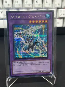 PP13-JP006 - Yugioh - Japanese - Masked HERO Vapor - Secret - Image 1
