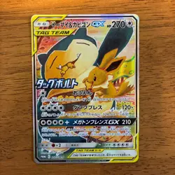 Pokemon Card Eevee & Snorlax GX 297/SM-P Promo Tag Team Japanese 2018 - Image 1