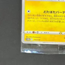 Pokemon Card SEALED Mischievous Pichu PROMO 214/S-P Graniph Hajime Syacho - Image 5