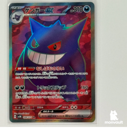 Pokemon TCG | Gengar ex 088/071 SR | Wild Force sv5k | Japanese | Near Mint+ - Image 1