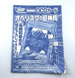 Yu-Gi-Oh! OCG Card Obelisk the Giant God Warrior V Jump Special Limited Unopened - Image 1