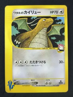 Lance's Dragonite 100/141 VS Series 1st Edi 2001 Japanese Pokemon Card #282_13 - Image 3