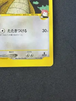 Lance's Dragonite 100/141 VS Series 1st Edi 2001 Japanese Pokemon Card #282_13 - Image 5