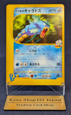 Clair's Gyarados 048/141 1st Edition VS Japanese Pokemon Card 2001 Near mint - Image 1