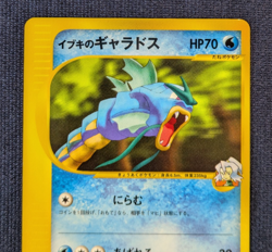 Clair's Gyarados 048/141 1st Edition VS Japanese Pokemon Card 2001 Near mint - Image 3