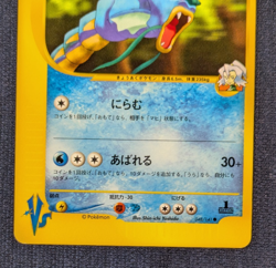 Clair's Gyarados 048/141 1st Edition VS Japanese Pokemon Card 2001 Near mint - Image 4