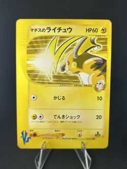 Lt. Surge's Raichu 053/141 Japanese Series 1st Edition 2001 Pokemon Card #290_20 - Image 1