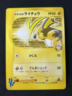 Lt. Surge's Raichu 053/141 Japanese Series 1st Edition 2001 Pokemon Card #290_20 - Image 3