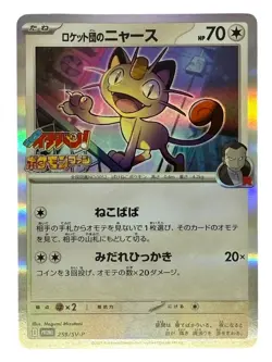 Pokemon Cards -Team Rocket's Meowth Promo Card 259/SV-P (JP) - Image 1