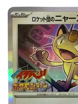 Pokemon Cards -Team Rocket's Meowth Promo Card 259/SV-P (JP) - Image 3