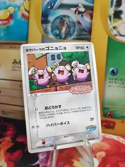 Pokemon Karte Card Flurmel Whismur Pokepark Pcg Promo Gotta Dance japanese Exc- - Image 1