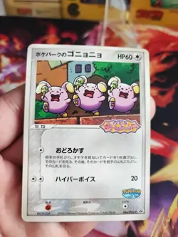 Pokemon Karte Card Flurmel Whismur Pokepark Pcg Promo Gotta Dance japanese Exc- - Image 2