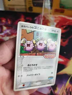 Pokemon Karte Card Flurmel Whismur Pokepark Pcg Promo Gotta Dance japanese Exc- - Image 3