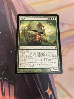 MTG - VIGOR - RARE - LORWYN - JAPANESE - LP - Image 1