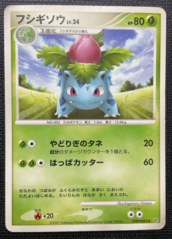 Ivysaur DPBP#002 DP3 Shining Darkness Uncommon MP Japanese Pokemon 2007 - Image 1