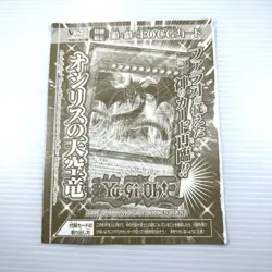 Yu-Gi-Oh! Sirius the Sky Dragon V-Jump July Special Issue Promo Card Unused - Image 1