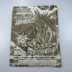 Yu-Gi-Oh! Sirius the Sky Dragon V-Jump July Special Issue Promo Card Unused - Image 2