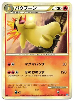 TYPHLOSION 016/070 - LP - L1 SOULSILVER COLLECTION JAPANESE POKEMON CARD - Image 1