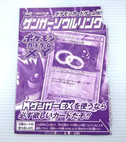 Pokemon Card V Jump November Issue Gengar Soul Link Limited Promo Unused Item - Image 1
