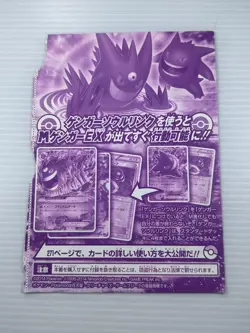 Pokemon Card V Jump November Issue Gengar Soul Link Limited Promo Unused Item - Image 2