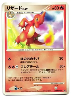 CHARMELEON DPBP#005 - LP - DP3 SECRET WONDERS JAPANESE POKEMON CARD - Image 1