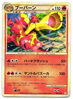 MAGMORTAR 004/009 - MP - HALF DECK JAPANESE POKEMON CARD - Image 1