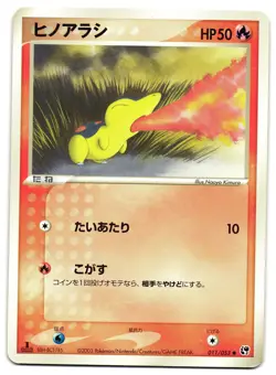CYNDAQUIL 011/053 - MP - MIRACLE OF THE DESERT JAPANESE POKEMON CARD - Image 1