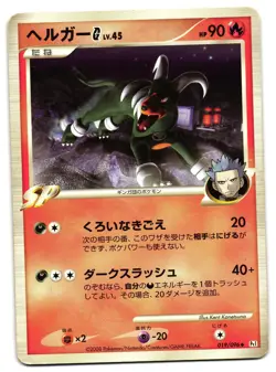 HOUNDOOM 019/096 - HP - PT1 GALACTIC'S CONQUEST JAPANESE POKEMON CARD - Image 1