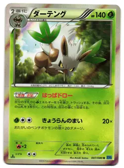 SHIFTRY 007/080 - NM - XY2 WILD BLAZE HOLO JAPANESE POKEMON CARD - Image 1