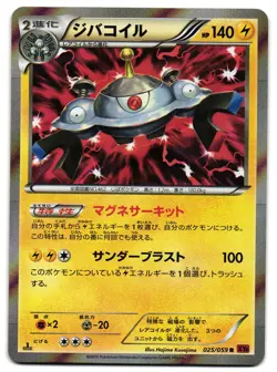 MAGNEZONE 025/059 - LP - XY8 RED FLASH HOLO JAPANESE POKEMON CARD - Image 1