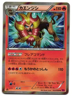 PYROAR 012/088 - NM - XY4 PHANTOM GATE HOLO JAPANESE POKEMON CARD - Image 1
