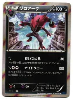 ZOROARK 038/060 - LP - XY1 COLLECTION Y HOLO JAPANESE POKEMON CARD - Image 1