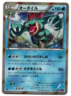 FERALIGATR 017/088 - NM - XY4 PHANTOM GATE HOLO JAPANESE POKEMON CARD - Image 1