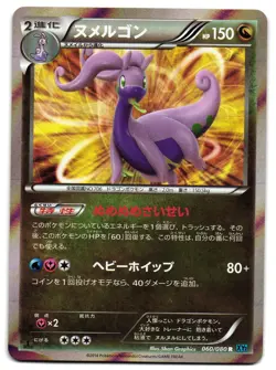 GOODRA 060/080 - MP - XY2 WILD BLAZE HOLO JAPANESE POKEMON CARD - Image 1