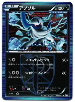 ABSOL 033/051 - MP - BW8 PLASMA GALE HOLO JAPANESE POKEMON CARD - Image 1
