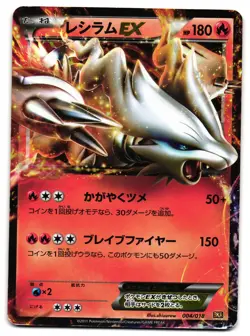 RESHIRAM 004/018 - HP - BKR HOLO JAPANESE POKEMON CARD - Image 1