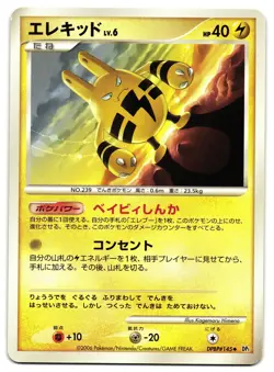 ELEKID DPBP#145 - LP - DP1 JAPANESE POKEMON CARD - Image 1