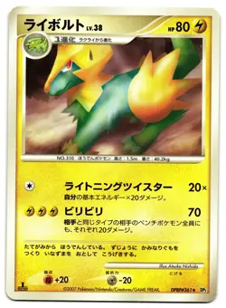 MANECTRIC DPBP#361 - LP - DP2 JAPANESE POKEMON CARD - Image 1