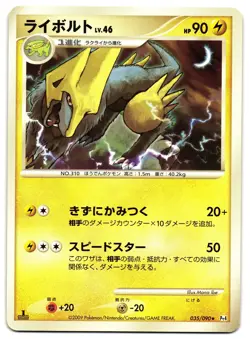 MANECTRIC 035/090 - LP - PT4 ADVENT OF ARCEUS JAPANESE POKEMON CARD - Image 1