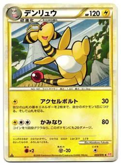 AMPHAROS 033/070 - LP - L1 HEARTGOLD COLLECTION JAPANESE POKEMON CARD - Image 1
