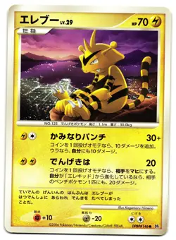 ELECTABUZZ DPBP#146 - MP - DP1 JAPANESE POKEMON CARD - Image 1