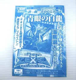 Yu-Gi-Oh! Card Blue-Eyes White Dragon V Jump 20th Anniversary Unopened - Image 1