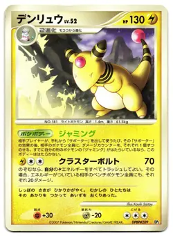 AMPHAROS DPBP#209 - HP - DP3 SECRET WONDERS JAPANESE POKEMON CARD - Image 1