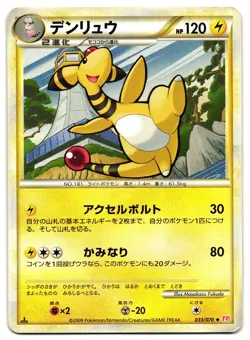 AMPHAROS 033/070 - HP - L1 HEARTGOLD COLLECTION JAPANESE POKEMON CARD - Image 1