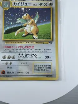 Dragonite Pokemon Card GB Promo Card No. 149 Nintendo 1996 Unopened - Image 4