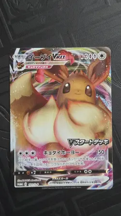 Eevee VMAX PROMO 101/S-P V Start Deck Battle Prizes Pokemon Card Japanese - Image 2