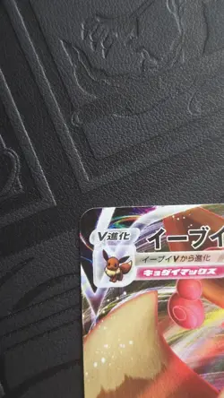 Eevee VMAX PROMO 101/S-P V Start Deck Battle Prizes Pokemon Card Japanese - Image 3