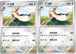 Pokemon S-Chinese Prize Turn CSV4C 108/129 Stoutland Masterball Pokeball card - Image 1