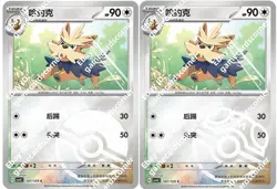 Pokemon S-Chinese Prize Turn CSV4C 107/129 Herdier Masterball Pokeball card - Image 1